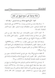 0.9 نبذة موجزة عن النسخ من كتاب تاريخ إبن غنام