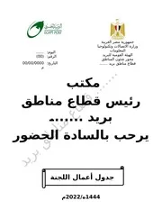 جدول أعمال اللجنة التنفيذية رقم ( 00) بتاريخ 00 00 0000م