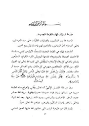 00.1 المقدمات من كتاب الألباني سلسلة الأحاديث الضعيفة والموضوعة وأثرها السيء في الأمة