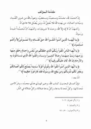00.1 المقدمات من كتاب الموسوعة الفقهية الميسرة في فقه الكتاب والسنة المطهرة