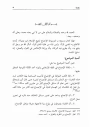 00.1 مقدمة من كتاب موسوعة الإجماع لشيخ الإسلام إبن تيمية