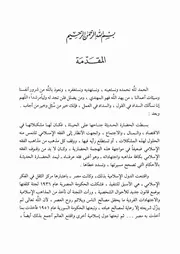 00.1 المقدمة من كتاب موسوعة فقه الفاروق عمر إبن الخطاب