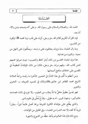 00.1 المقدمة كتاب التقريب لتفسير التحرير