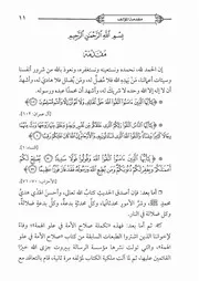 00.1 مقدمة المؤلف كتاب صلاح الأمة سيد حسين العفاني