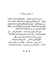 00.1 إهداء كتاب صلاح الأمة سيد حسين العفاني