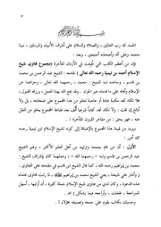 00.1 المقدمة كتاب صيانة مجموع الفتاوى من السقط و التصحيف