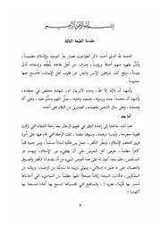 00.1 مقدمة الطبعة الثالثة كتاب عودة الحجاب ل المقدم