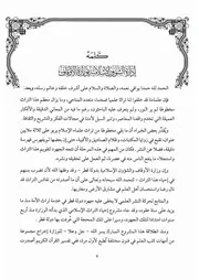 00.1 كلمة إدارة الشؤون الإسلامية كتاب عبد الرحمن ناصر السعدي