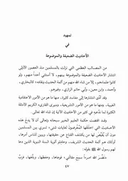 00.2 تمهيد من كتاب الألباني سلسلة الأحاديث الضعيفة والموضوعة وأثرها السيء في الأمة