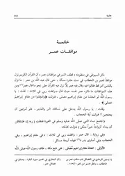 00.2 خاتمة من كتاب موسوعة فقه الفاروق عمر إبن الخطاب