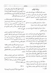 00.2 ترجمة المؤلف كتاب شرح النووي على صحيح مسلم