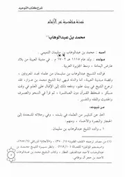 00.2 نبذة عن الإمام محمد بن عبد الوهاب شرح كتاب التوحيد إبن باز