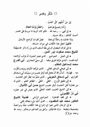 00.2 شكر وتقدير كتاب صلاح الأمة سيد حسين العفاني