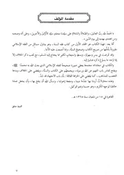 00.2 مقدمة المؤلف كتاب فقه السنة