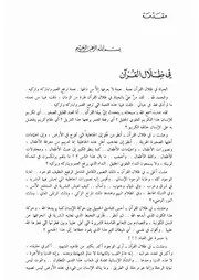 00.2 مقدمة المؤلف كتاب التفسير تفسير القران في ظلال القرآن سيد قطب