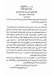 00.3 مقدمة الطبعة الثانية كتاب الرياض النضرة الحج و العمرة سيد حسين العفاني