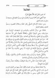 00.3 الخاتمة كتاب صلاح الأمة سيد حسين العفاني
