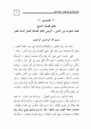 00.3 تقديم كتاب صلاح الأمة سيد حسين العفاني