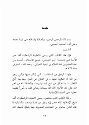 00.4 مقدمة كتاب شرح العقيدة الواسطية إبن عثيمين العثيمين