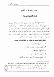 00.4 نبذة عن الشيخ عبد العزيز بن باز شرح كتاب التوحيد إبن باز