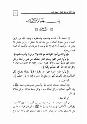 00.4 مقدمة المؤلف كتاب صلاح الأمة سيد حسين العفاني