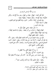 00.5 تعريف الهمة كتاب صلاح الأمة سيد حسين العفاني