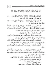 00.6 والسابقون السابقون كتاب صلاح الأمة سيد حسين العفاني