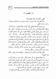 00.7 الخاتمة كتاب صلاح الأمة سيد حسين العفاني