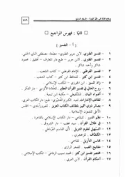 00.8 المراجع كتاب صلاح الأمة سيد حسين العفاني