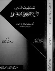 تكشيف نصوص التراث العربي والاجنبي 0