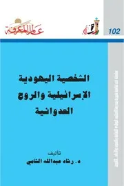 العدوانية