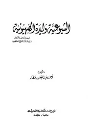 الشيوعية وليدة الصهيونية كتاب صيغة مصورة 000048