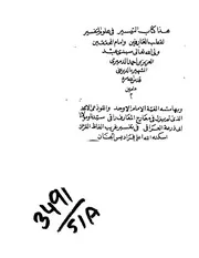 التيسير في علوم التفسير للديريني كتاب