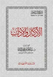 الآذكار للقاسم