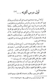 في أصول الأدب الزيات 0001
