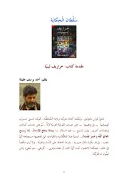 كتاب خراريف ليبية
