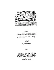 تفسير لا إله إلا أنت سبحانك لابن تيمية كتاب