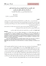 كتاب النشر الالكتروني عبر الشبكة العنكبوتية ودورها في تنمية البحث العلمي لدى طلاب قسم علم النفس المقبلين على التخرج