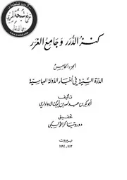 أخبار الدولة