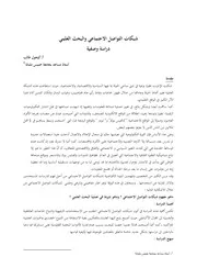 كتاب شبكات التواصل الاجتماعي والبحث العلمي دراسة وصفية