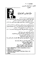 ابن تيمية و اسلامية المعرفة Z كتاب