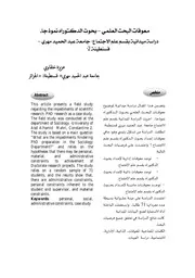 كتاب معوقات البحث العلمي بحوث الدكتوراه نموذجا دراسة ميدانية بقسم علم الاجتماع