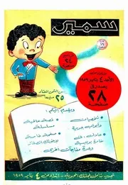 مجلات ميكي Vol. 1