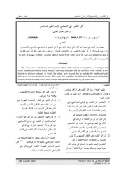 كتاب أثر التلمود في المجتمع الإسرائيلي المعاصر