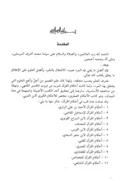 كتاب أحكام القرآن الصغرى 0.1 المقدمة