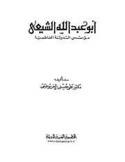 أبو عبد الله الشيعي مؤسس الدولة الفاطمية P.d.f كتاب 25