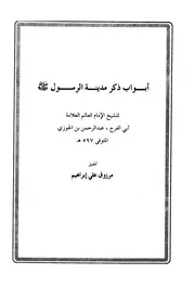 أبواب ذكر مدينة الرسول P.d.f كتاب 26