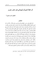 كتاب أثر اللغة العربيّة وأدبها في شعر ناصر خسرو