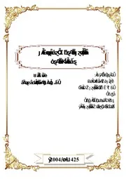 القانون الدولي لحقوق الانسان ودساتير الدول رسالة ماجستير كتاب File