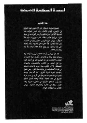 كتاب أعمدة الحكمة السبعة لورنس العرب تر محمد نجار